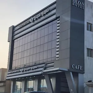  فندق شيان المملكة العربية السعودية