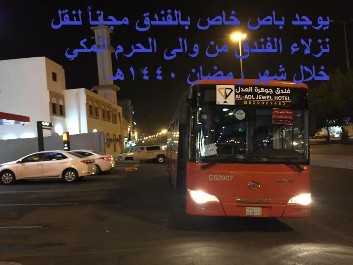 מכה Al Adl Jewel Hotel ערב הסעודית